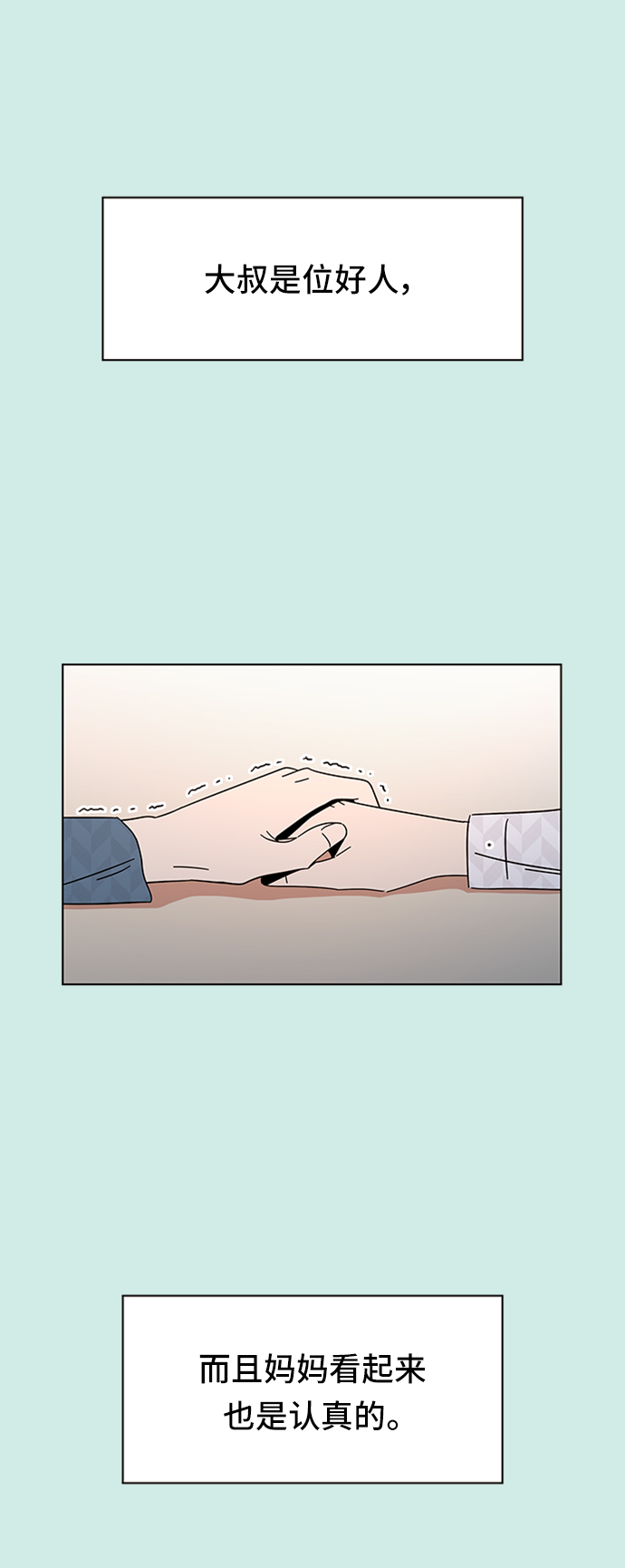 [第40话] 夏之花（10）38