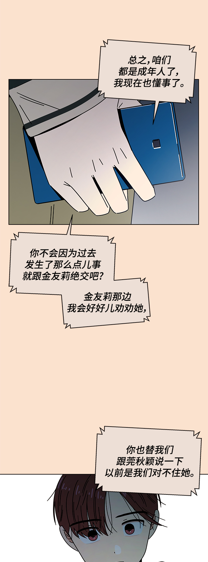 [第84话] 秋之华（24）31