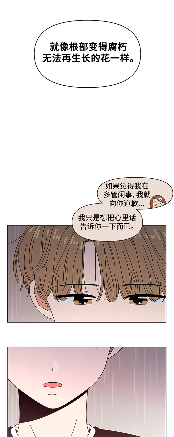 [第45话] 夏之花（15）22