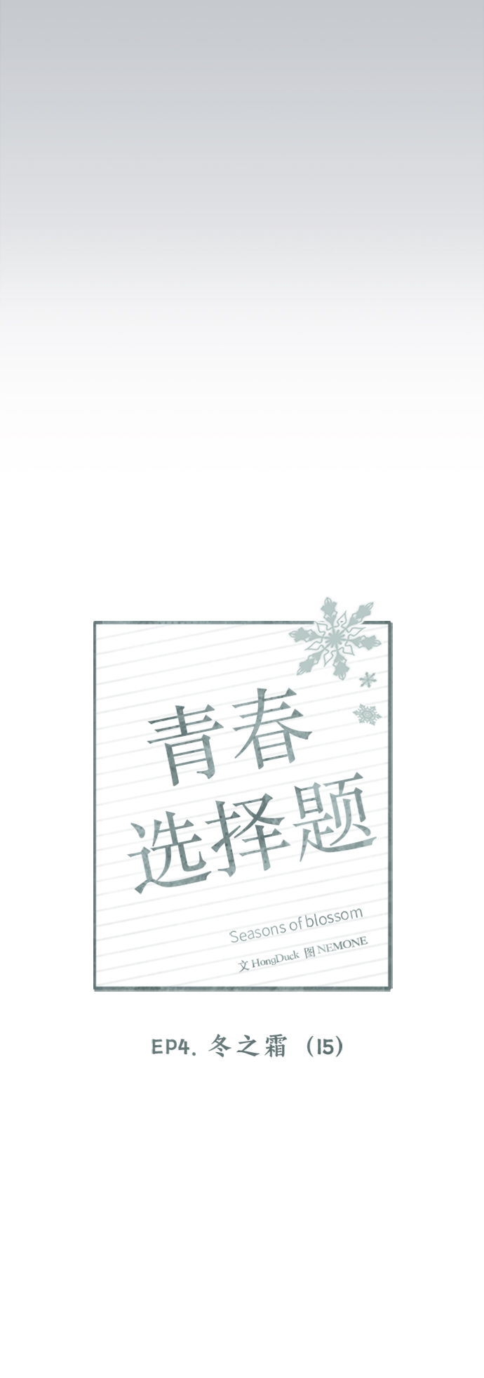 [第110话] 冬之霜（15）9