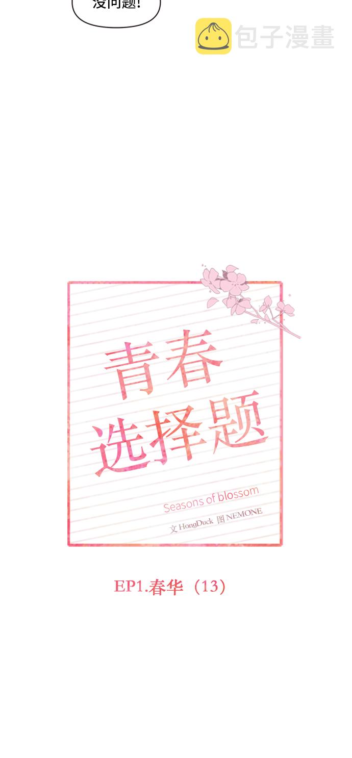 [第13话] 春华（13）5
