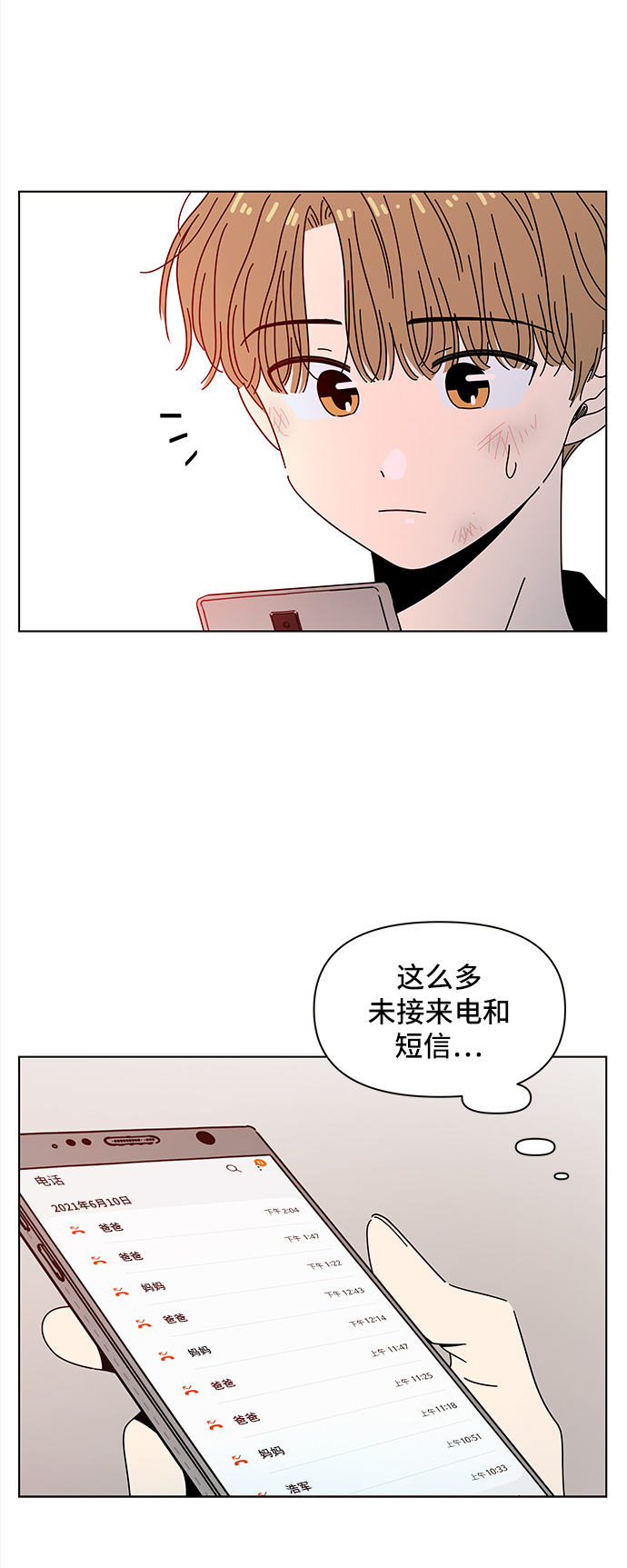 [第57话] 夏之花（27）22