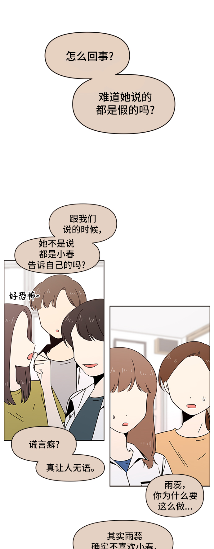 [第26话] 春华（26）10