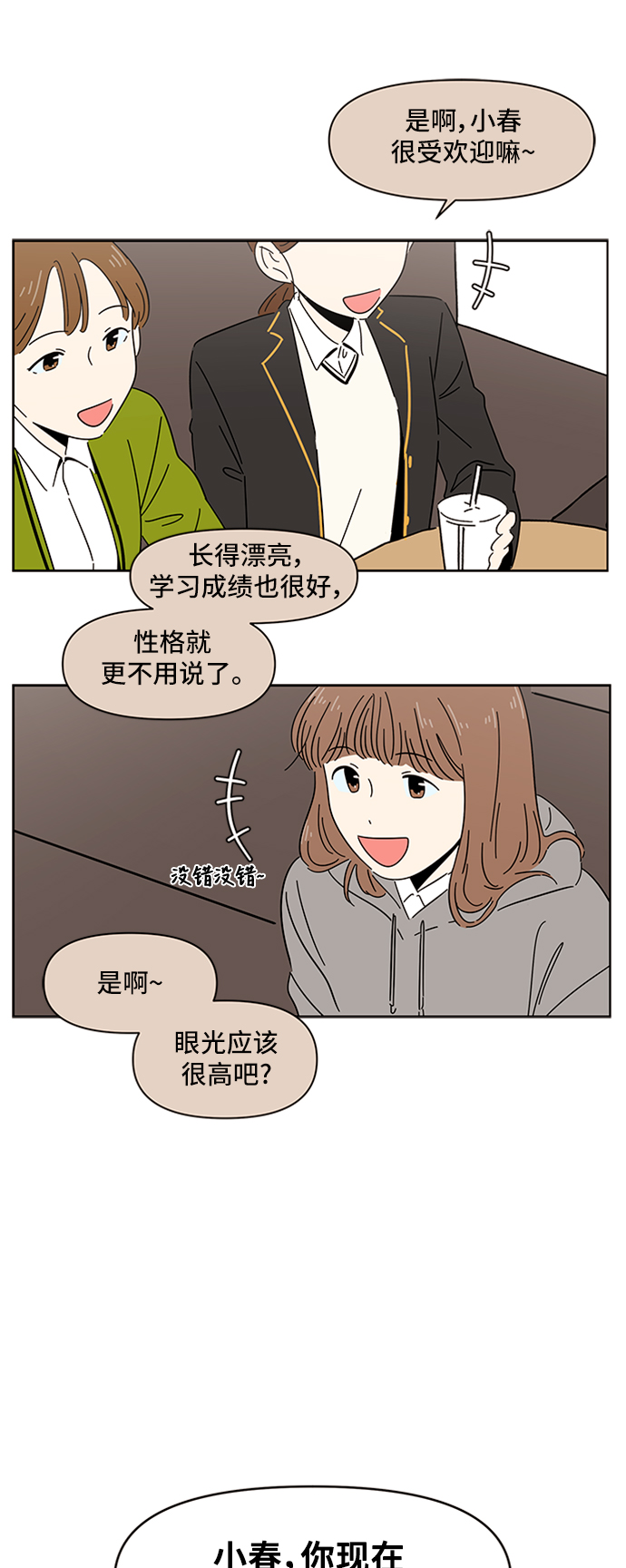 [第2话]  春华（2）26