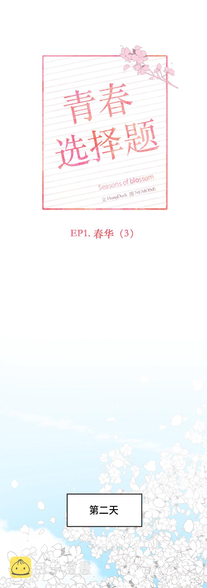 [第3话]  春华（3）18