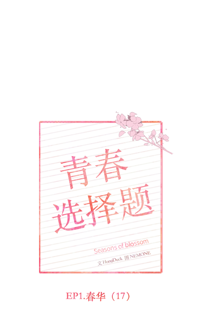[第17话] 春华（17）11