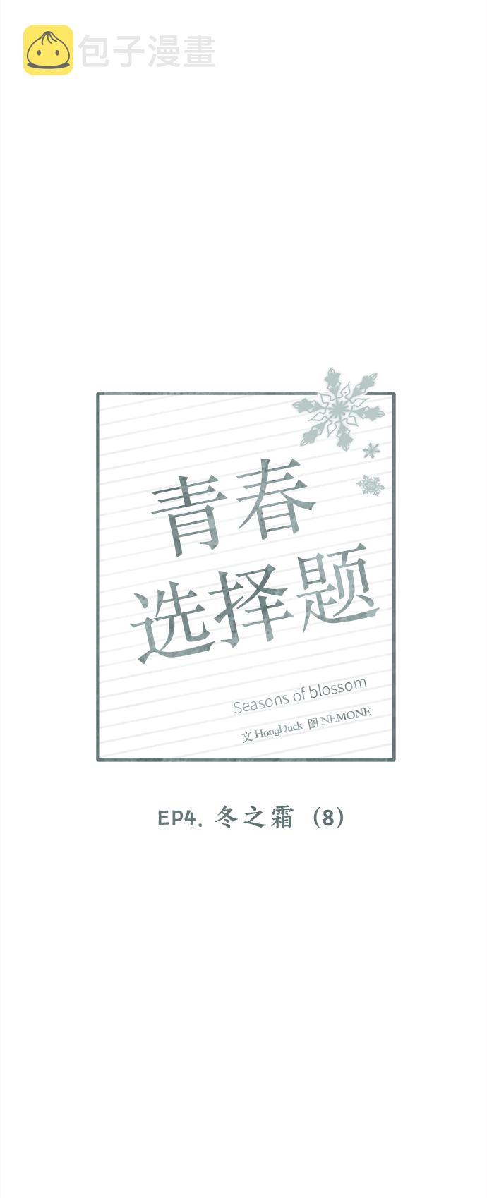 [第103话] 冬之霜（8）21