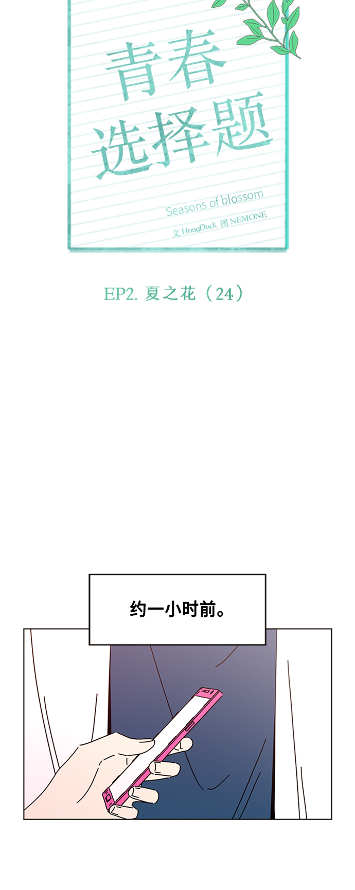 [第54话] 夏之花（24）28