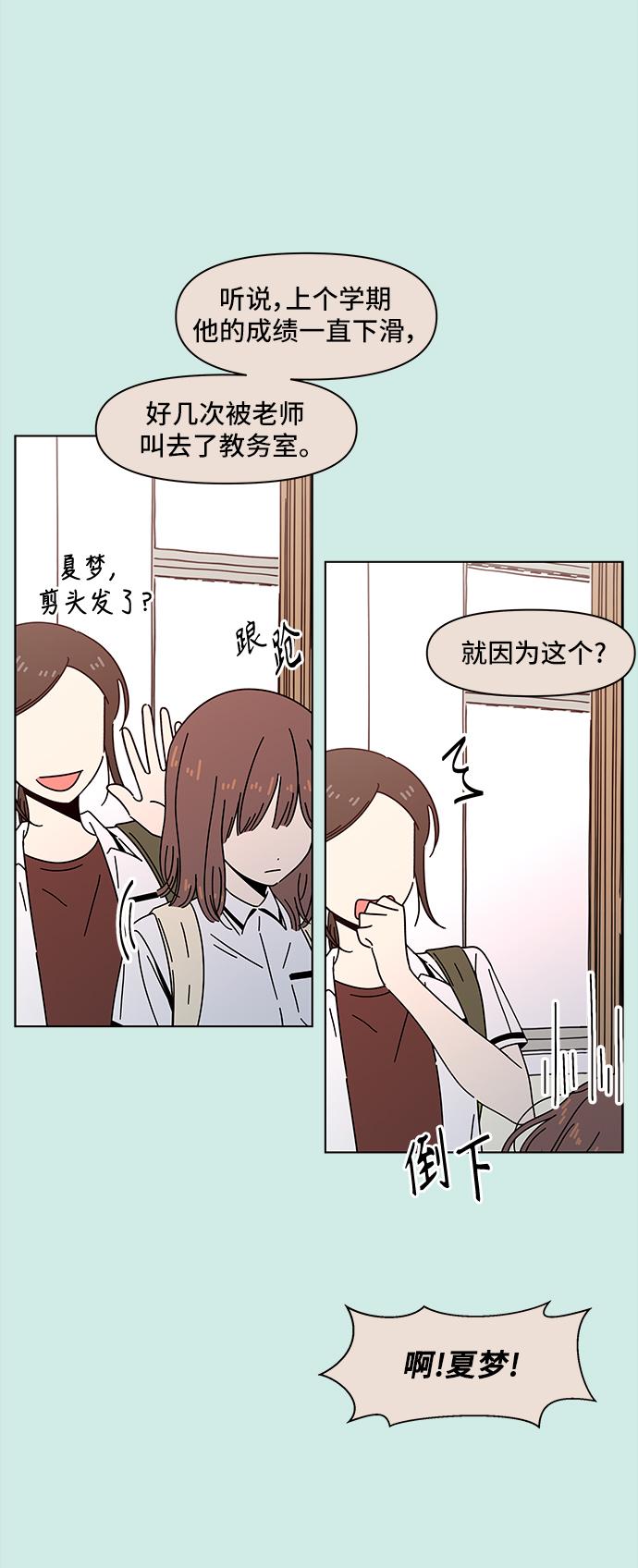 [第56话] 夏之花（26）3