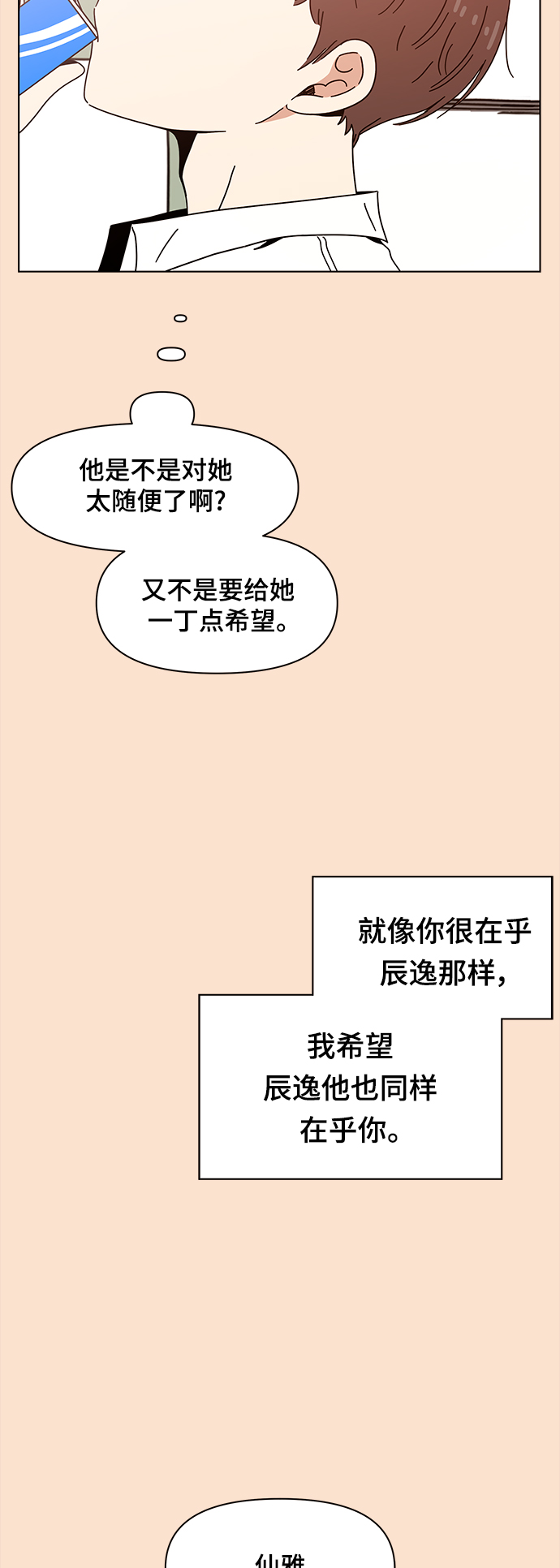 [第88话] 秋之华（28）28