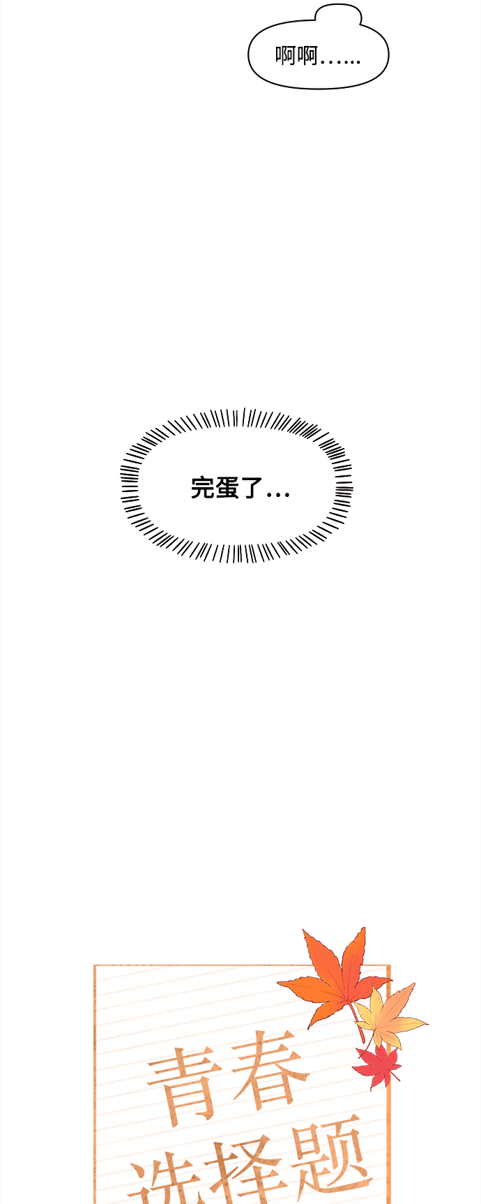 [第71话] 秋之华（11）9