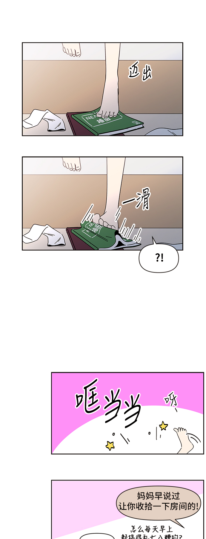 [第31话] 夏之花（1）6