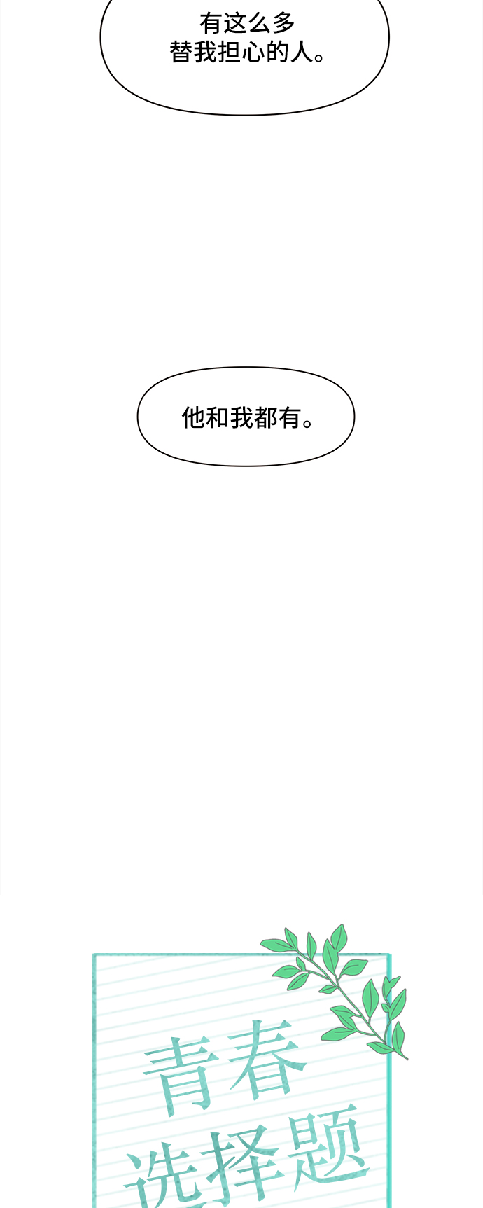 [第57话] 夏之花（27）25