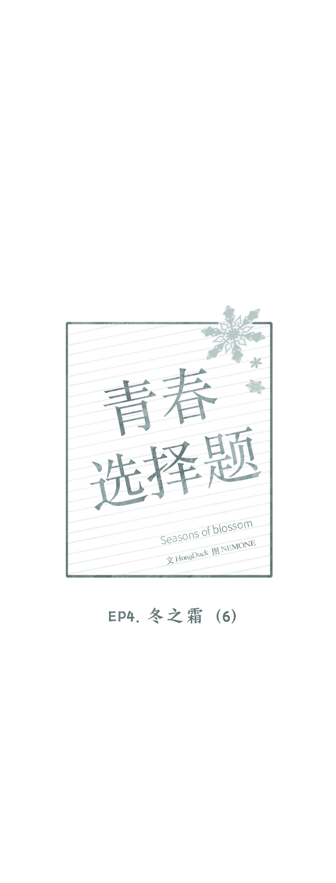 [第101话] 冬之霜（6）16