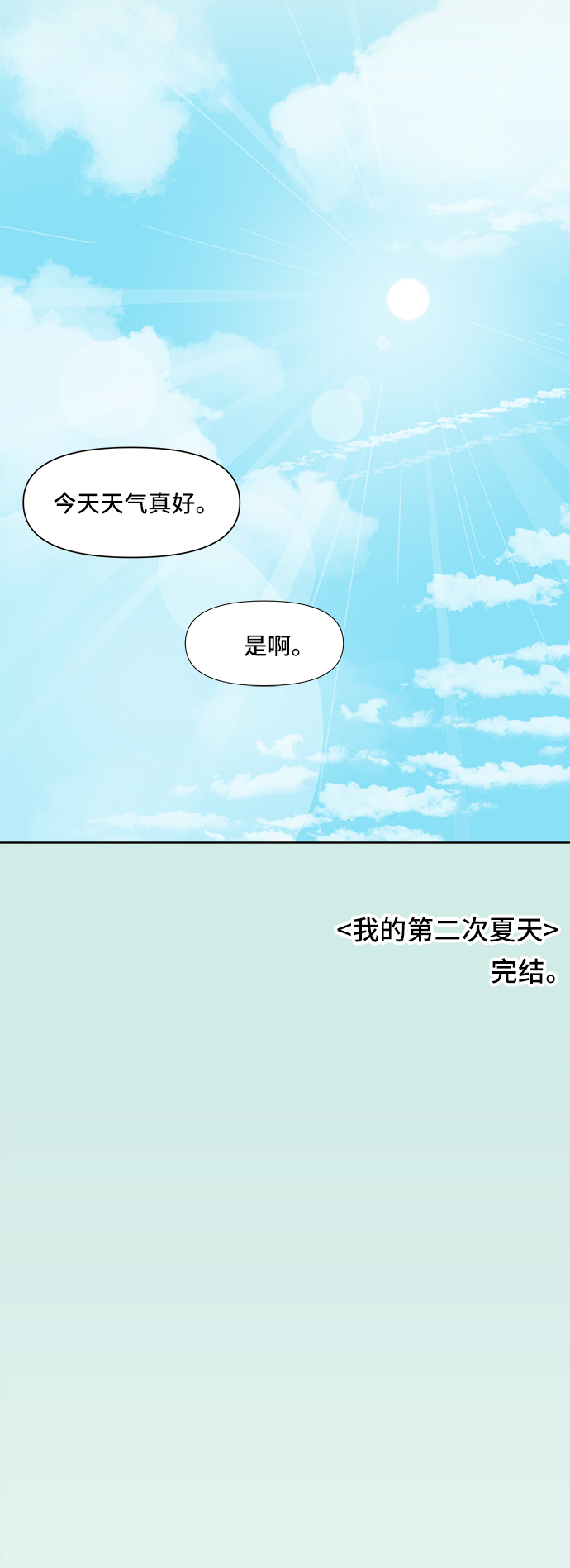 [第60话] 夏之花（特别篇）55
