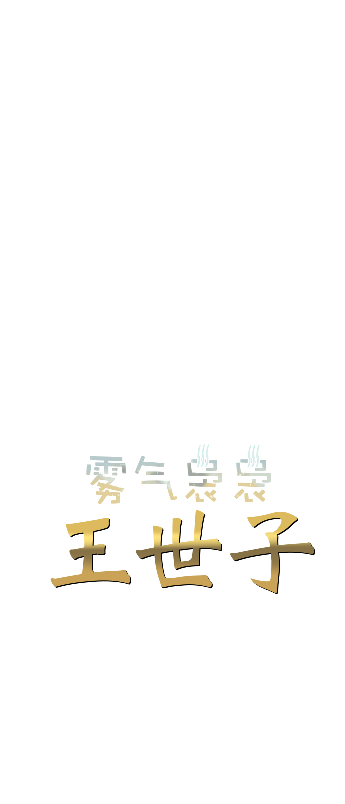 第15话4