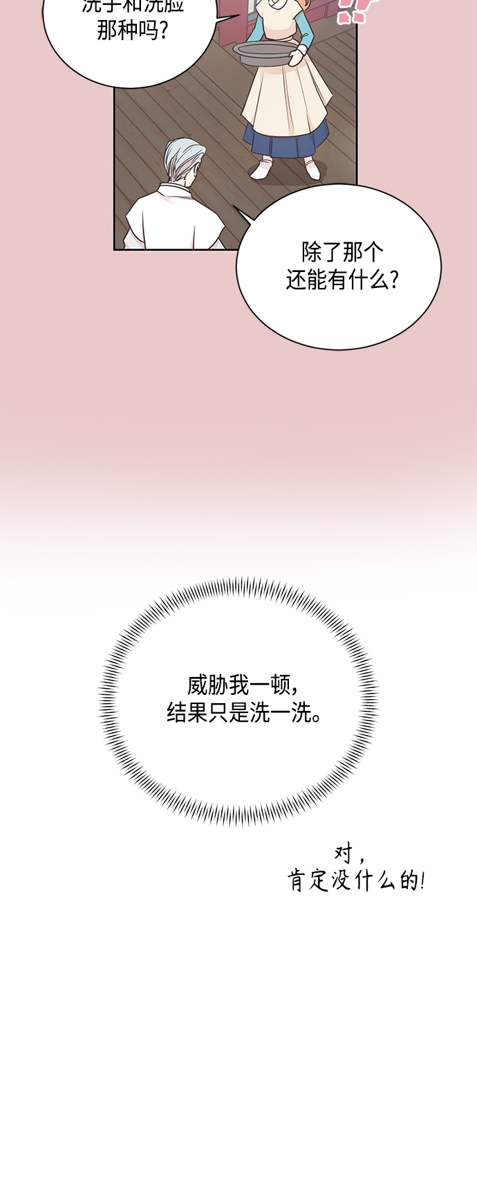 [第二季] 第23话54