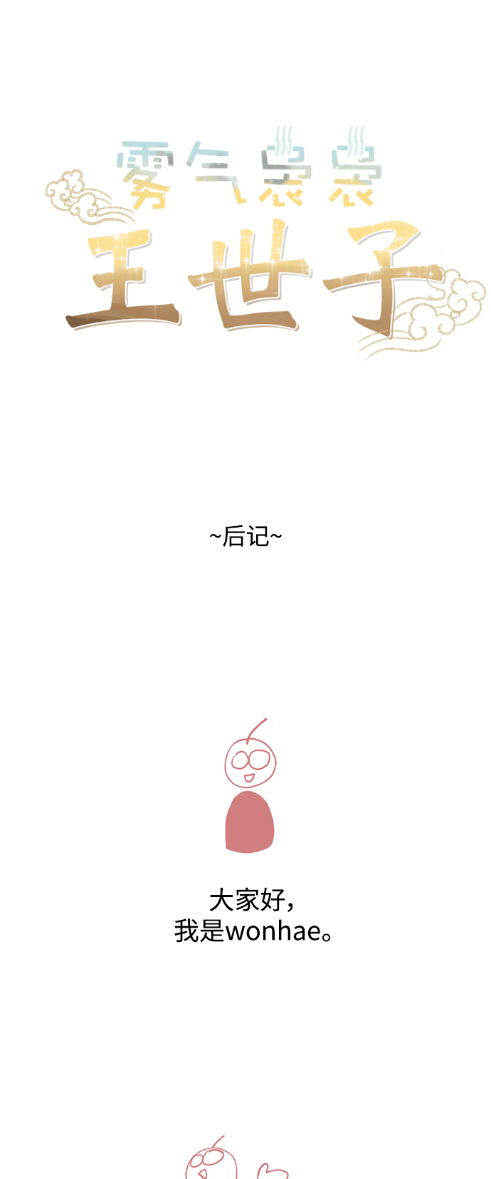 【免费】後记0