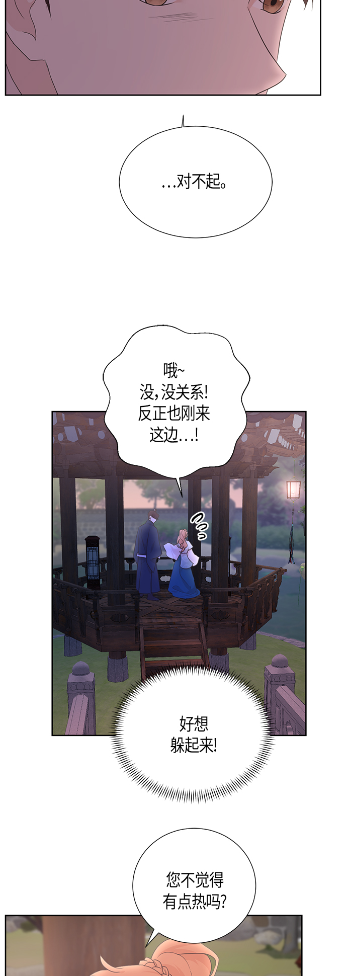 [第二季] 第11话6