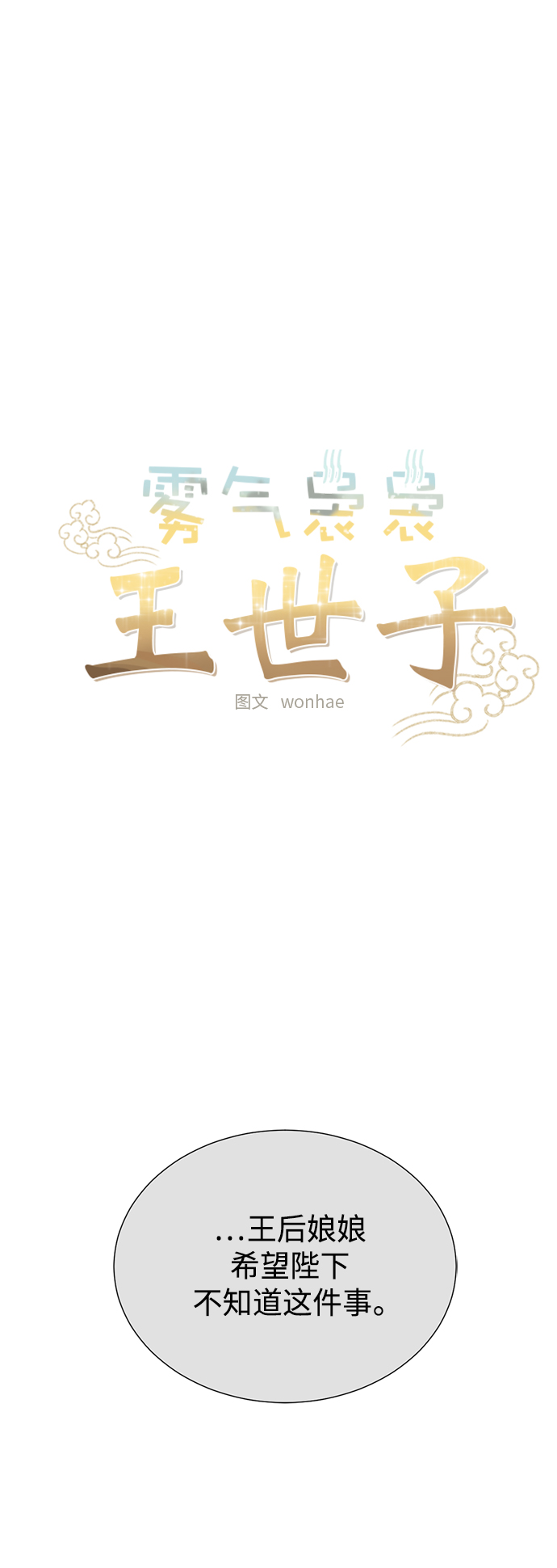 [第二季] 第53话3