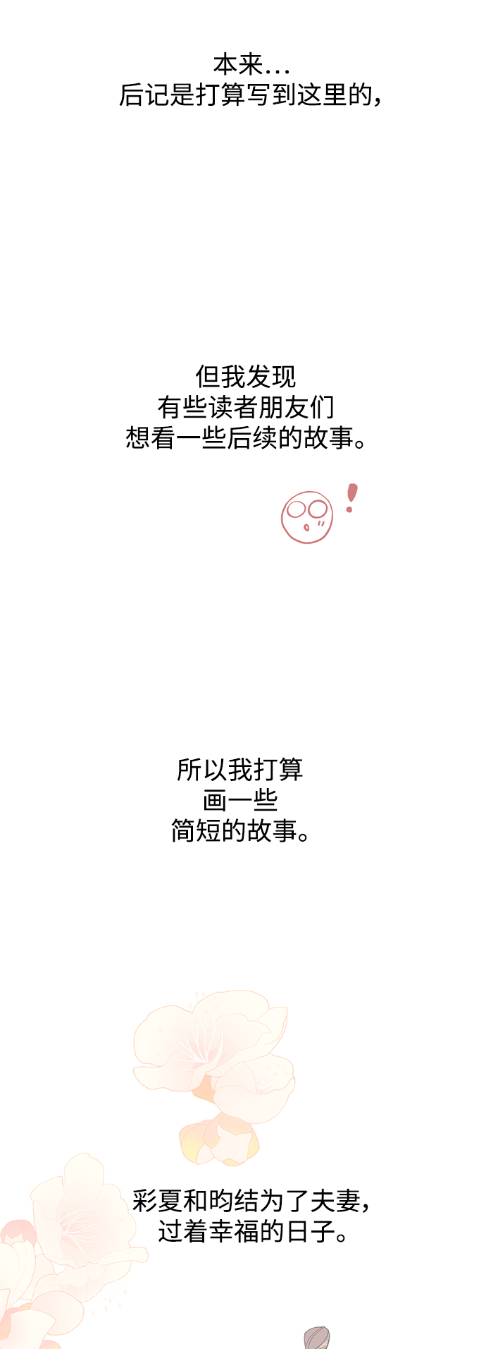 【免费】後记13