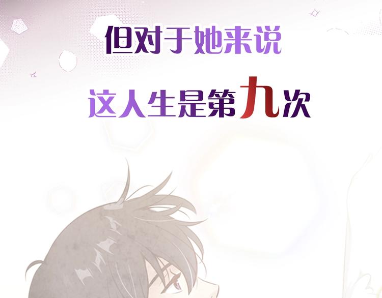 序章 开啓第九次人生！4