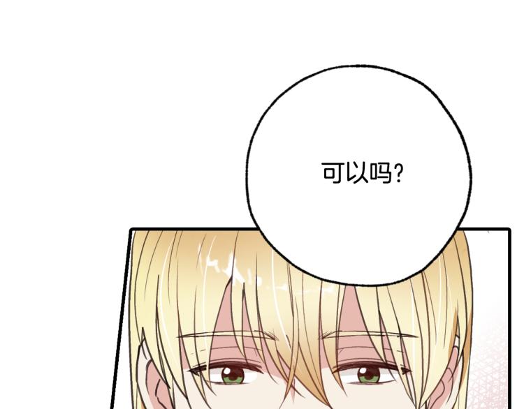 第58话 假公主的愤怒91