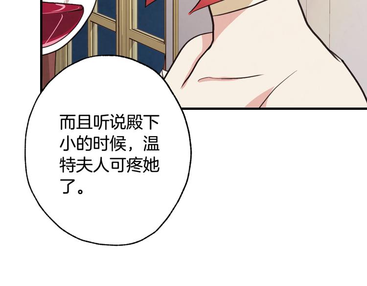 第44话 温特公爵夫人登场17