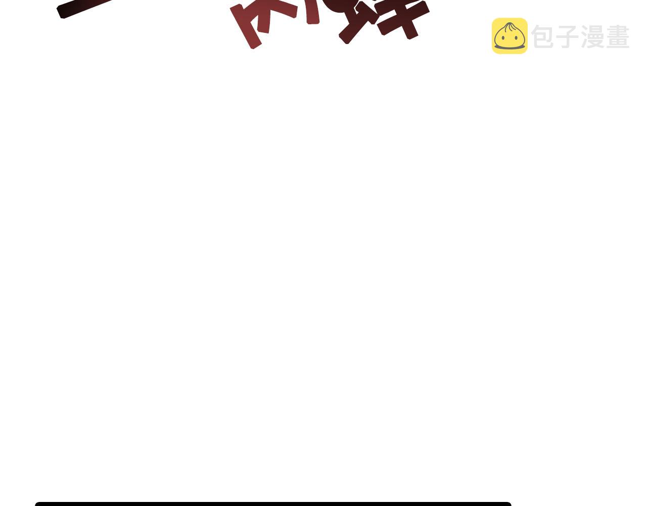第91话 被威胁149