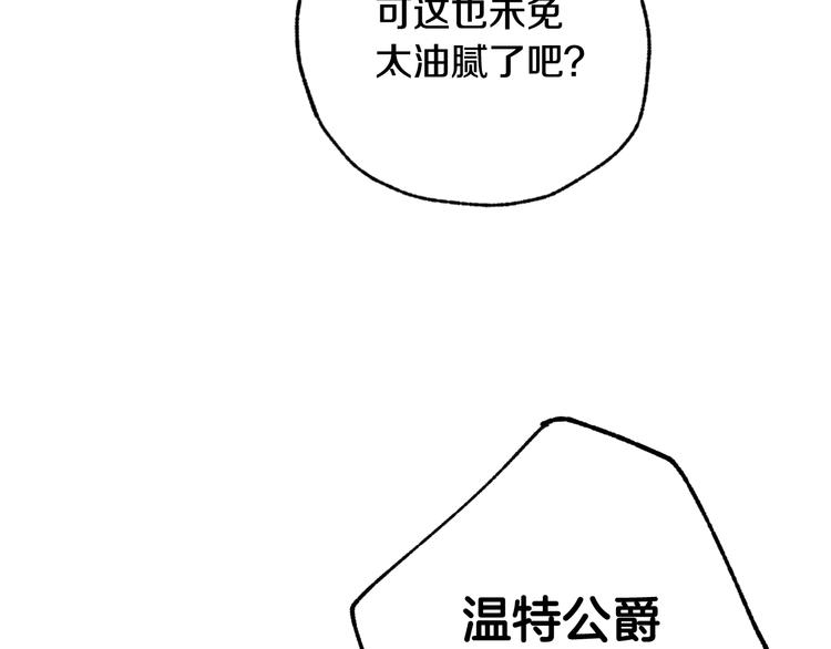 第44话 温特公爵夫人登场115