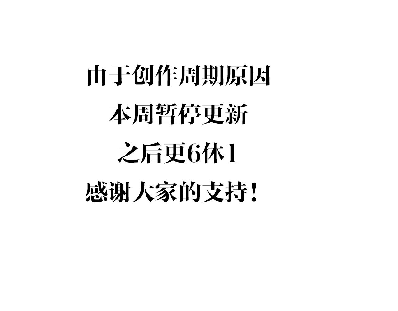 暂时停更通知2