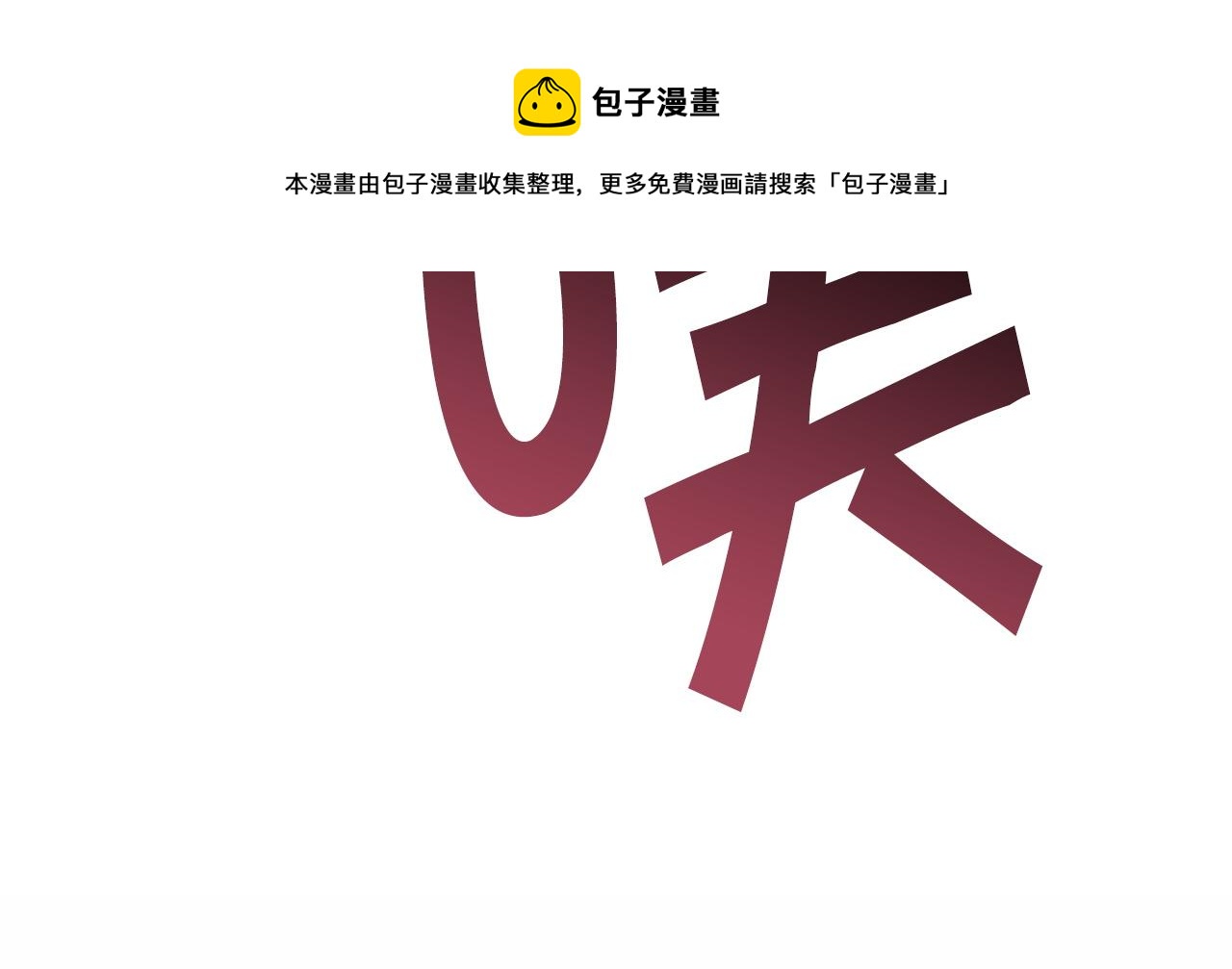 第89话 恢复记忆108