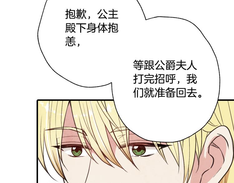 第44话 温特公爵夫人登场94