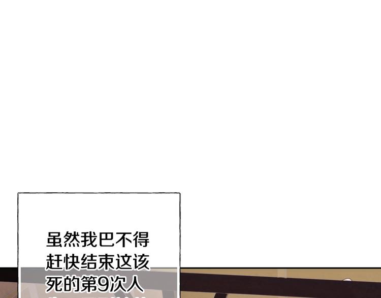 第1话 她的结局只有死？107