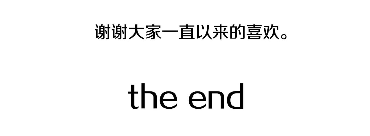 完结篇 终成眷属165