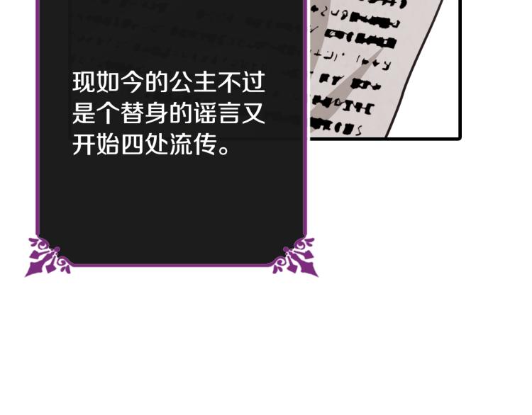 第58话 假公主的愤怒8