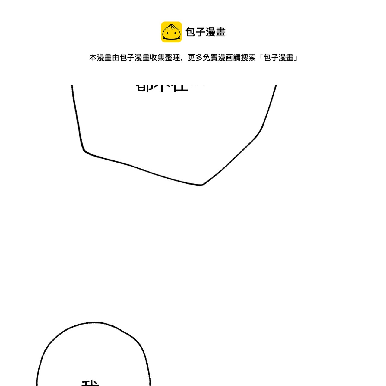 第83话 一人前去22
