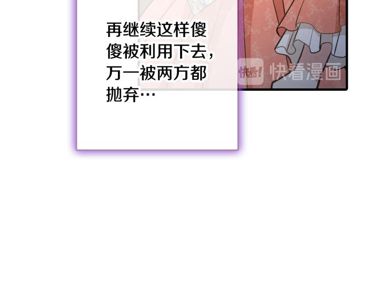第58话 假公主的愤怒21