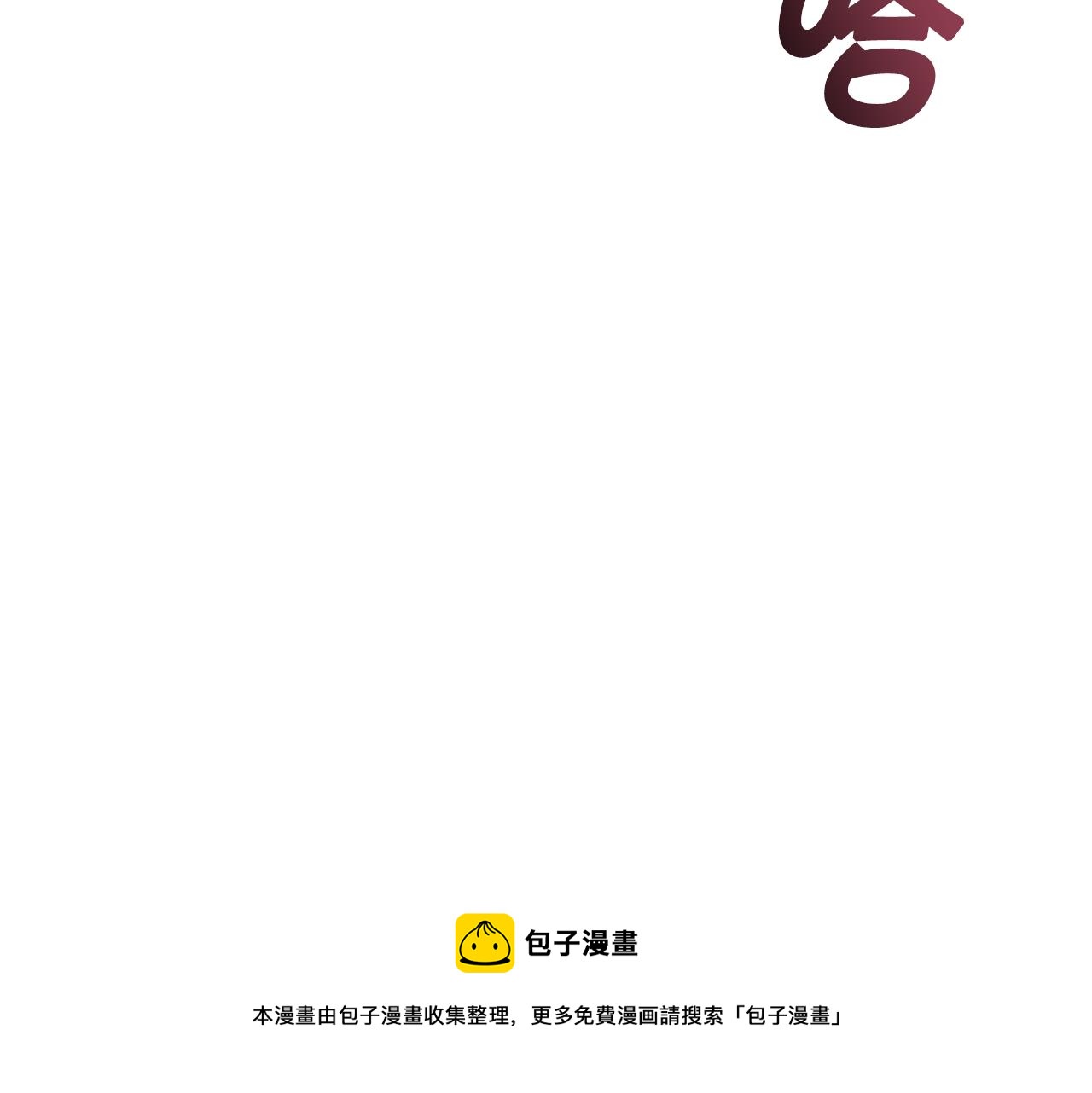第84话 忘记148