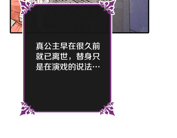 第58话 假公主的愤怒11