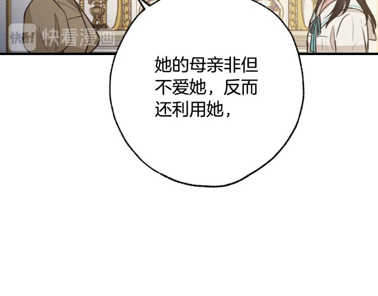 第61话 侍女长的疑惑117