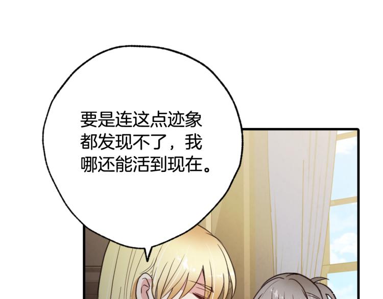 第61话 侍女长的疑惑21