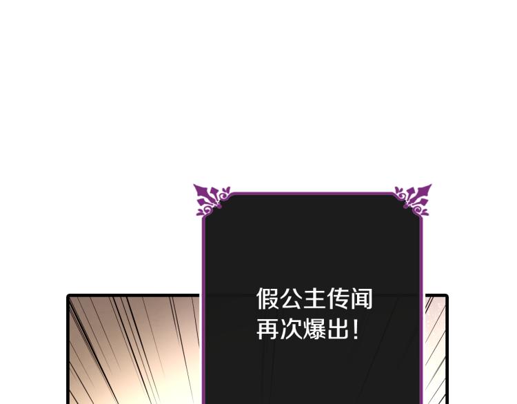 第58话 假公主的愤怒6