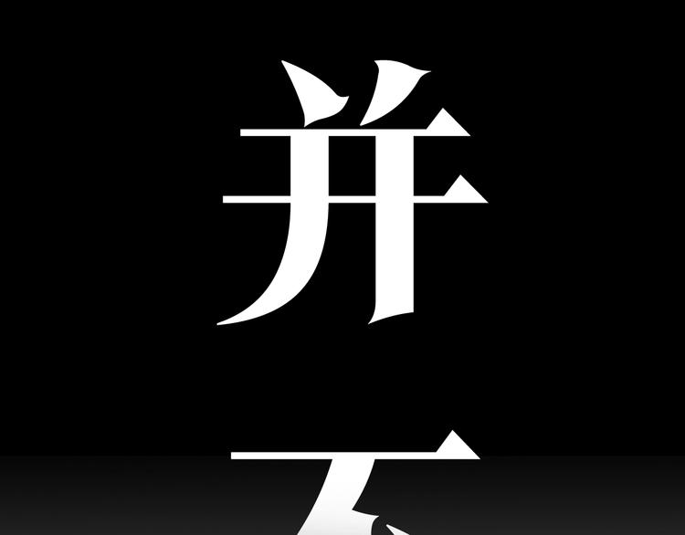 序章 开啓第九次人生！24