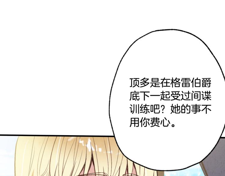 第61话 侍女长的疑惑56