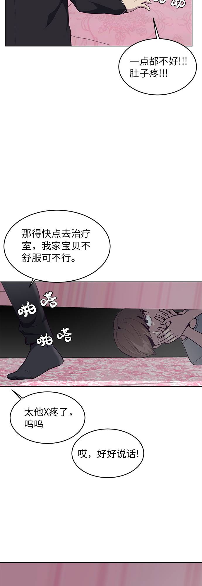 [第29话] 翘课吧！47