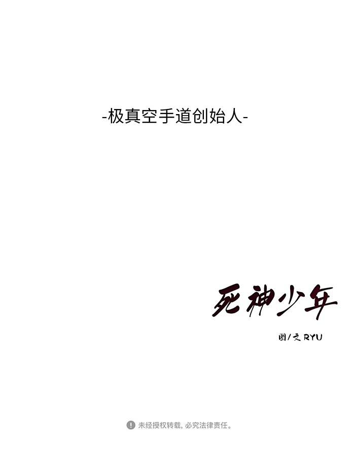 [第44话] 极真空手道创始人86