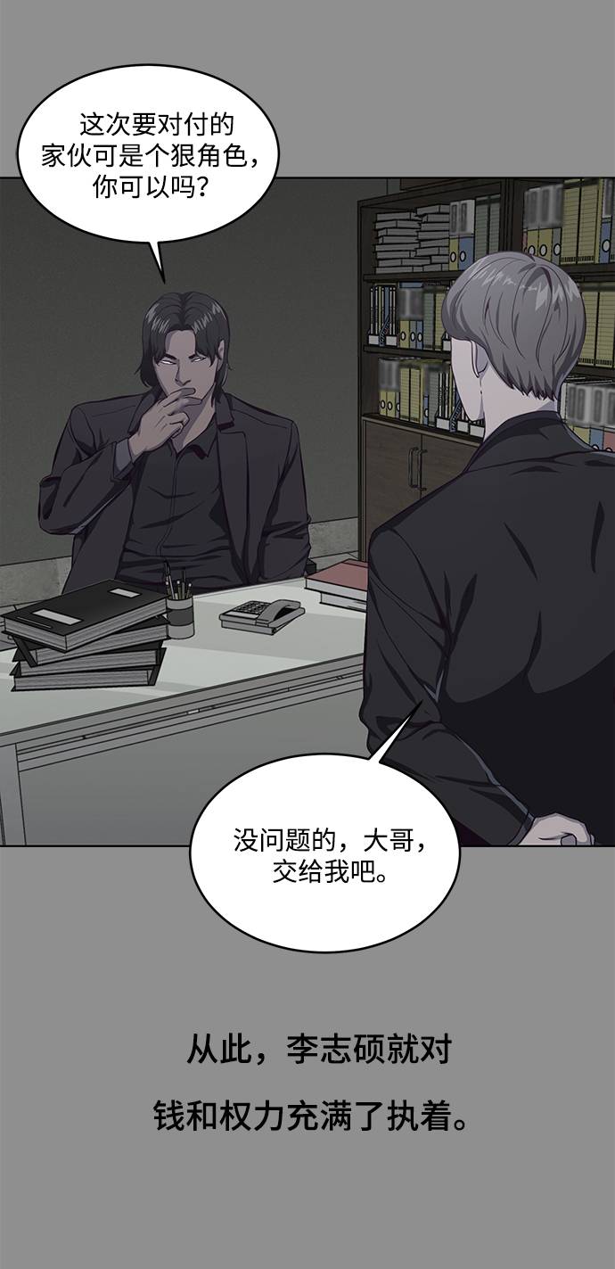 [第61话] 李志硕的背叛20