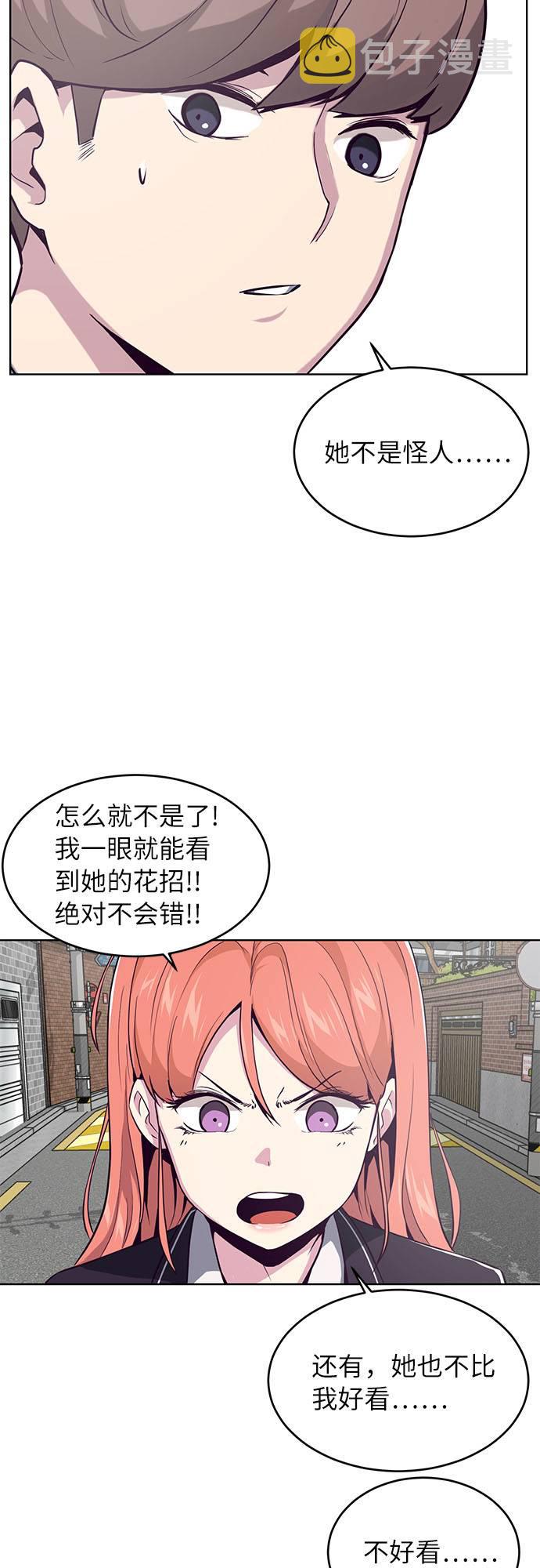 [第30话] 修理校霸的方法41