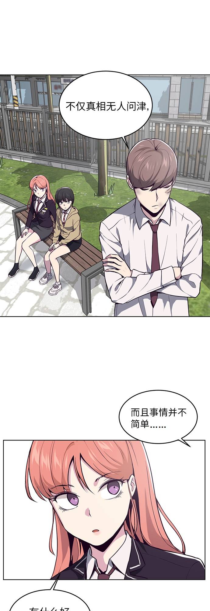 [第35话] 事件54